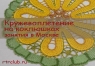 Кружевоплетение на коклюшках в Москве<br>
